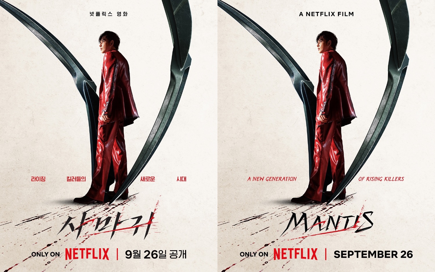 Trailer and Teaser poster for the Netflix film “Mantis”