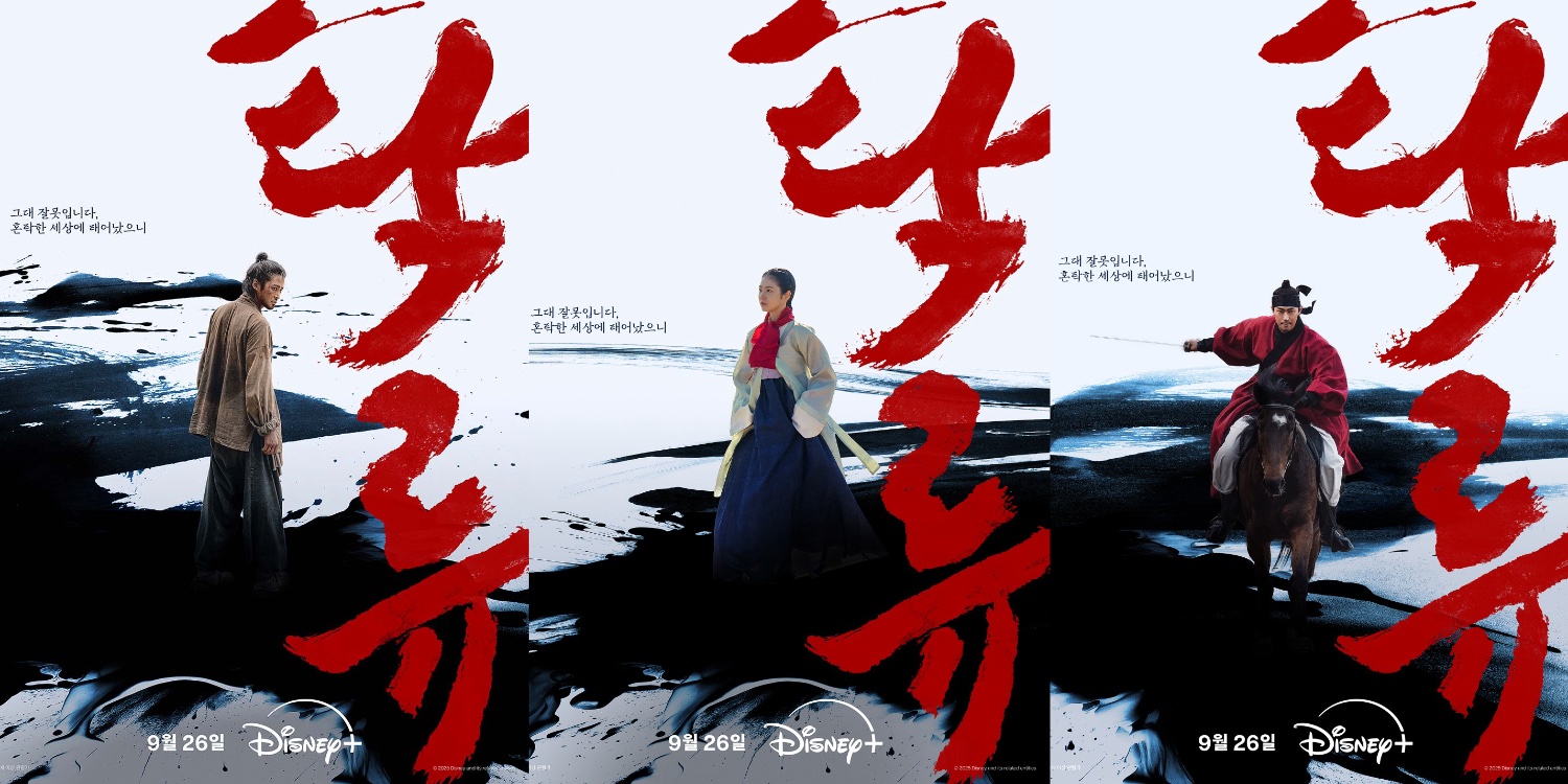 Teaser trailer and character posters for Disney + Drama “The Murky Stream”