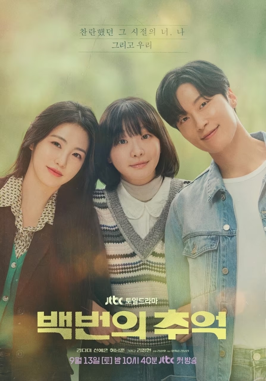 EP.1 trailer for JTBC drama “Andged Memories”