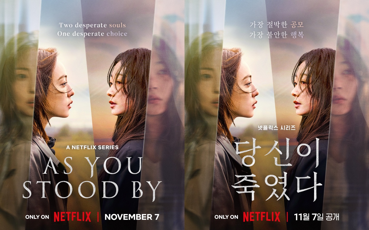 Trailer and Teaser poster for Netflix drama “As You Town by”