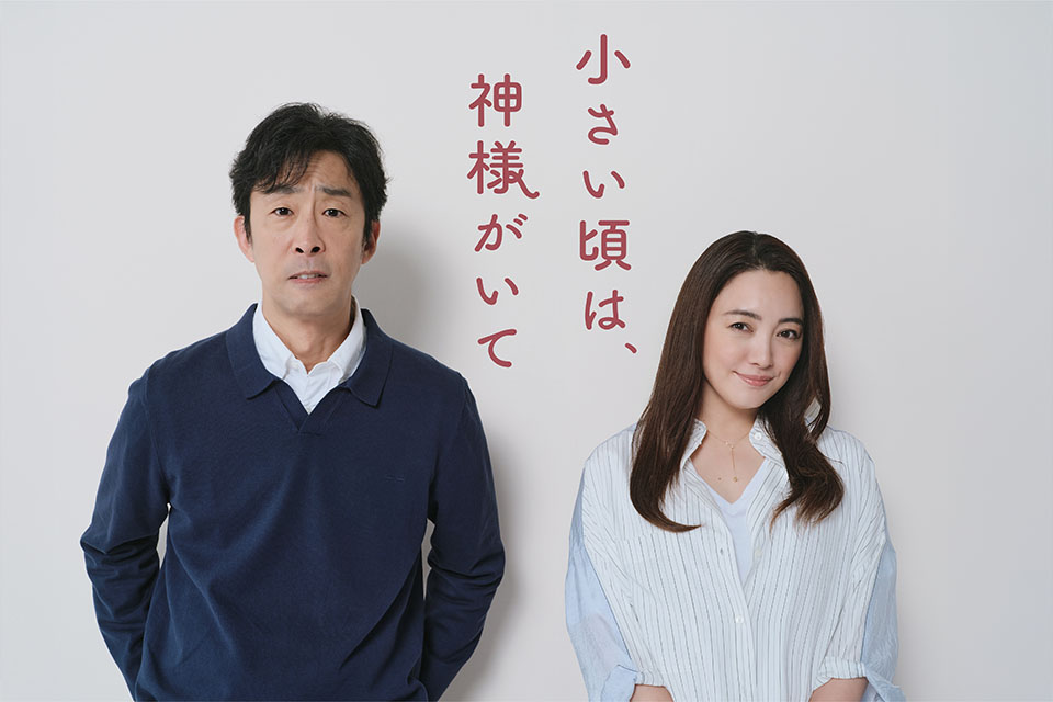 Yukiya Kitamura & Yukie Nakama Cast in the Fuji television drama “Chiisai Koro Wa, Kamisama Ga Ite”