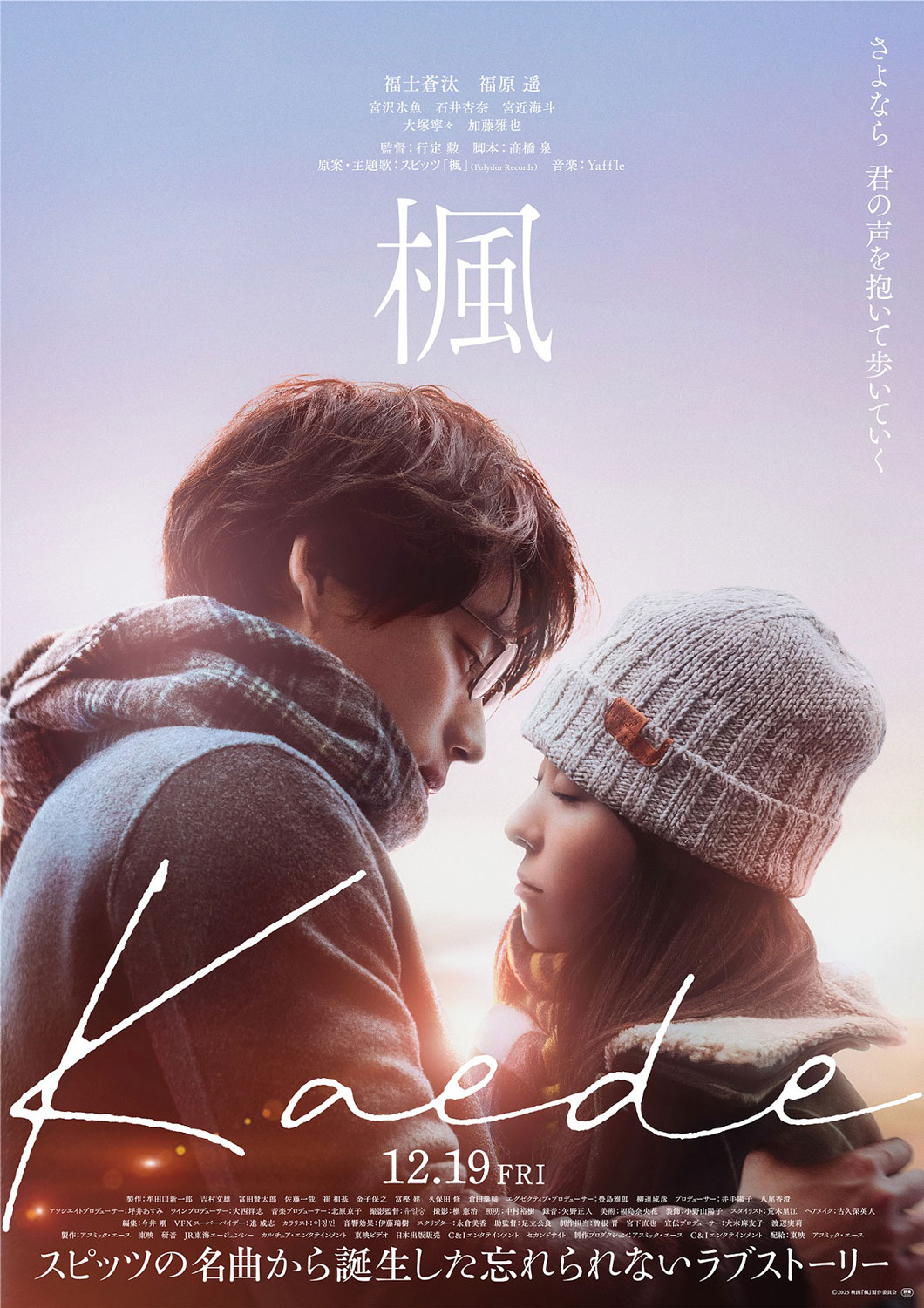 Main trailer and displays film “Kaede”