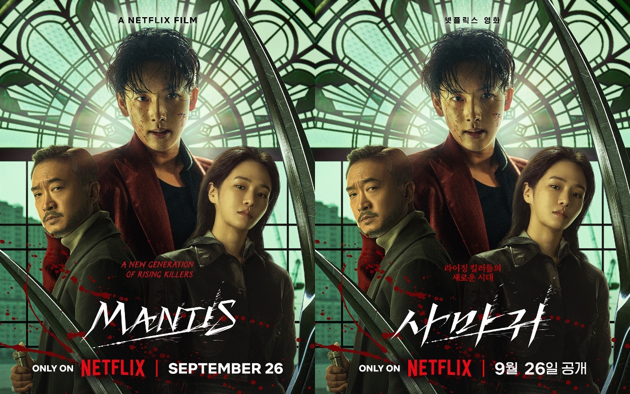 Main traille and posters of the Netflix film “Mantis”