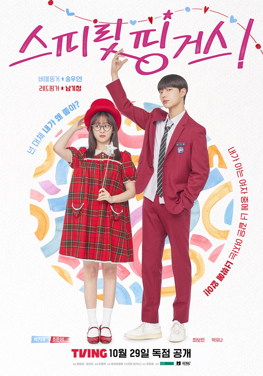 Teaser poster and output date defined for the tving drama “Spirit Fingers”