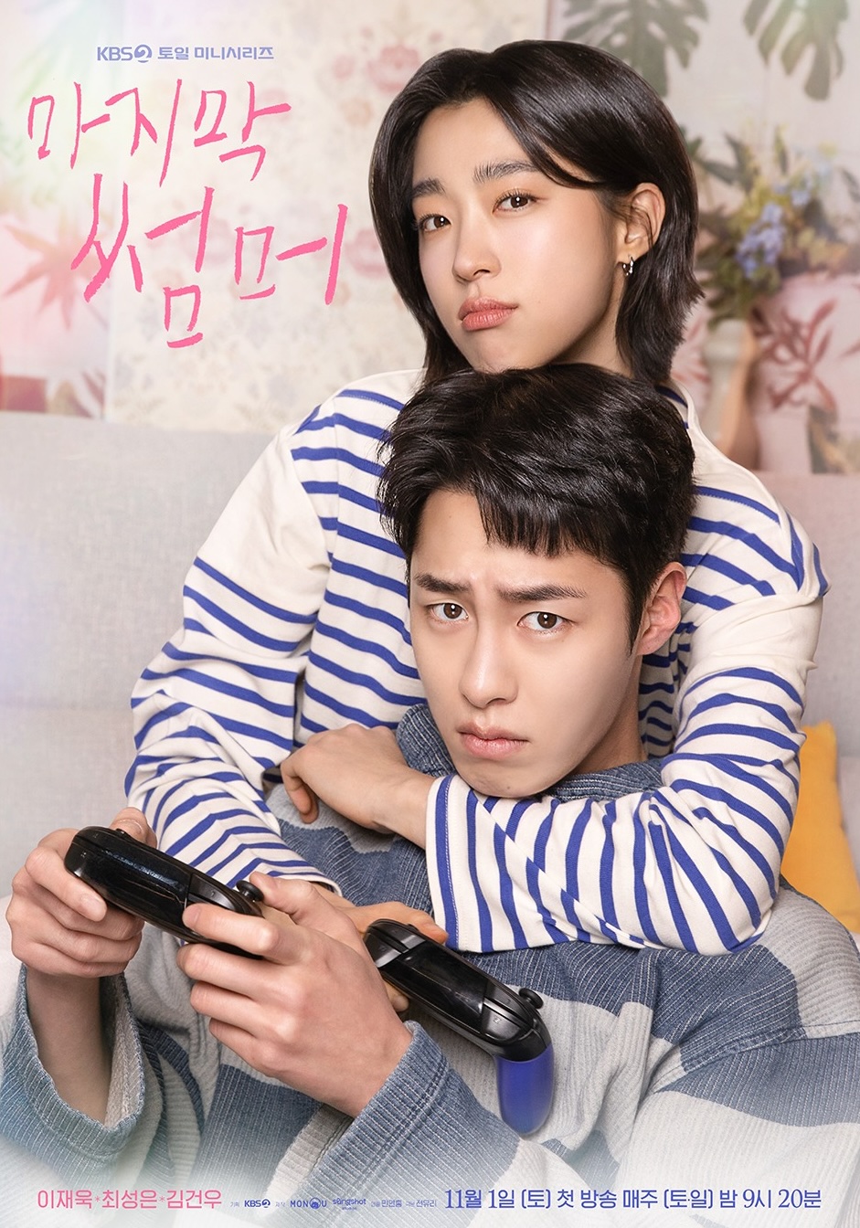 Trailer 3 of KBS2 drama “Last Summer”