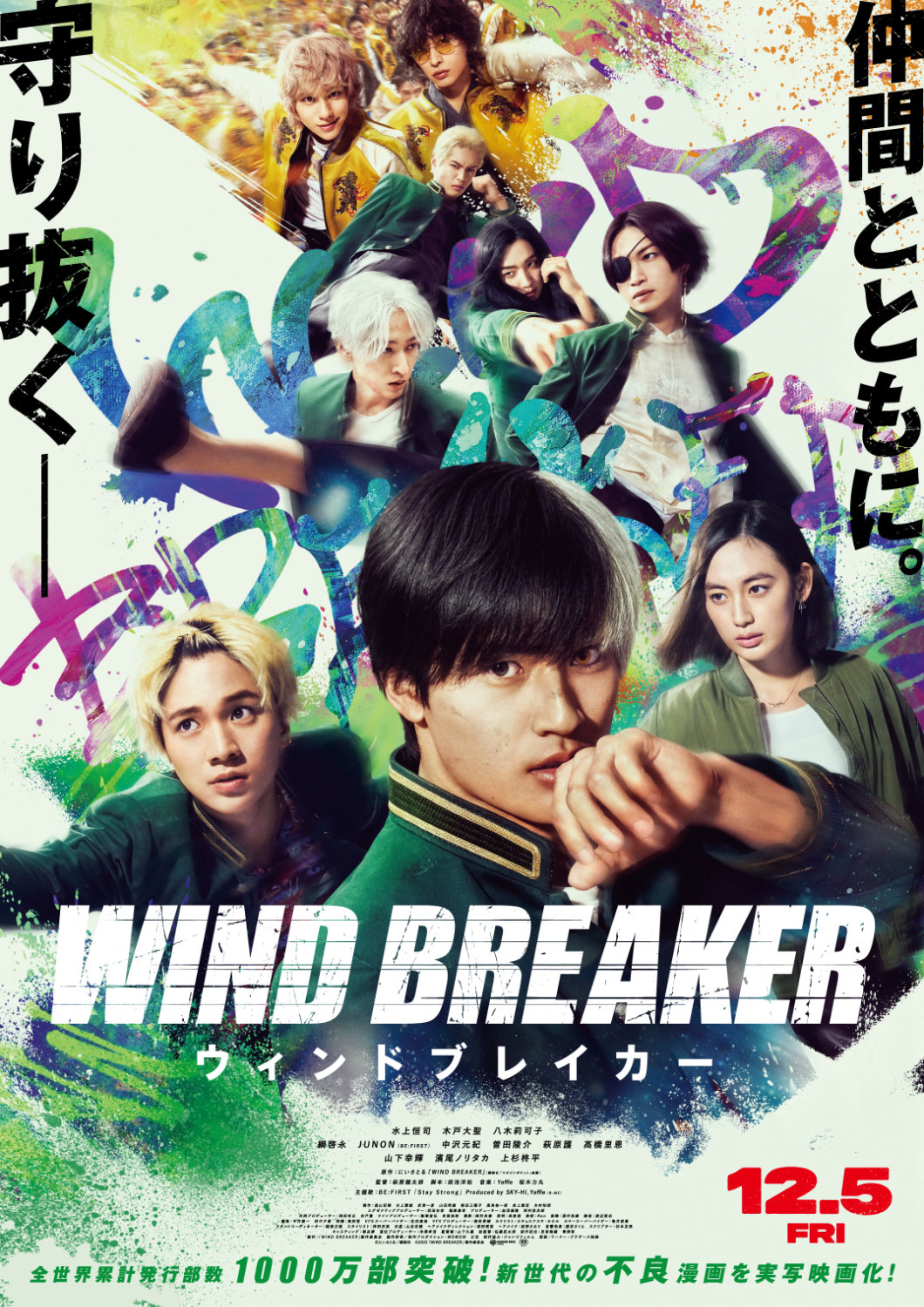 Trailer and displays film “Wind Breaker”