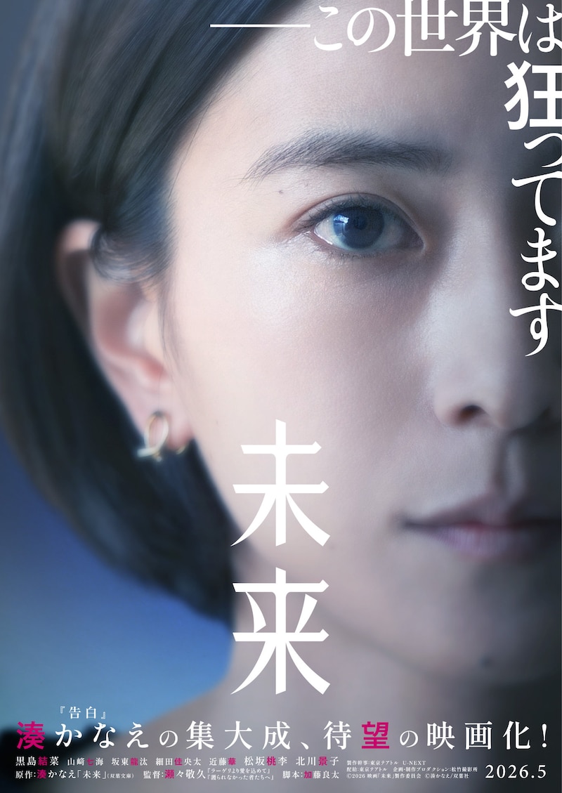 Yuina Kuroshima in the casting of the film “Mirai”