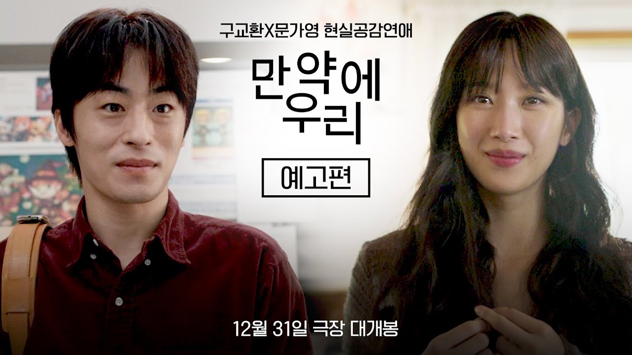 Trailer for the film “Once We Were Us”