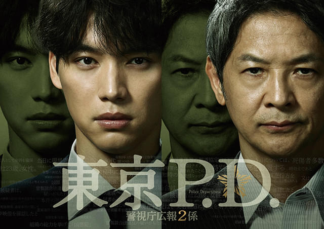 Sota Fukushi and Naoto Ogata cast in Fuji TV drama “Tokyo PD”