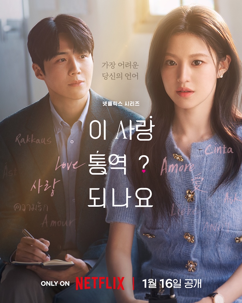 Trailer and poster for the Netflix drama “Can This Love Be Translated?” »
