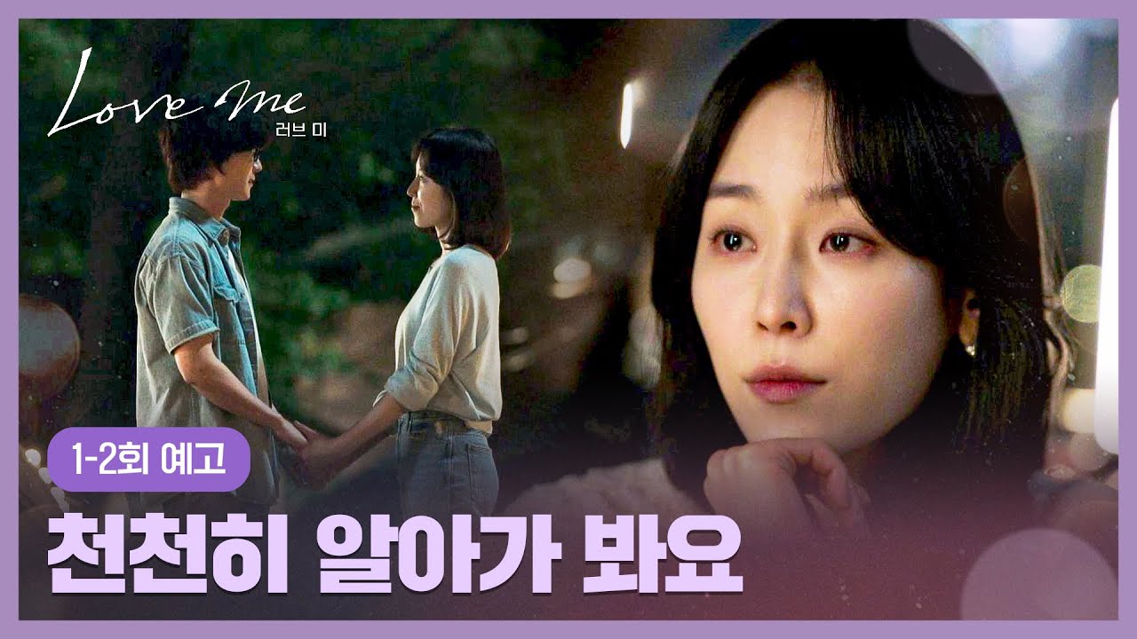 Trailer Ep.1 of JTBC drama “Love Me”