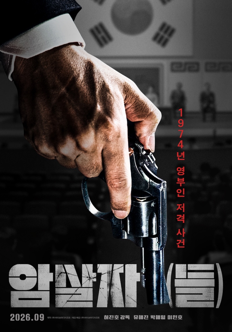 Two teaser posters and release date for the film “Assassins”
