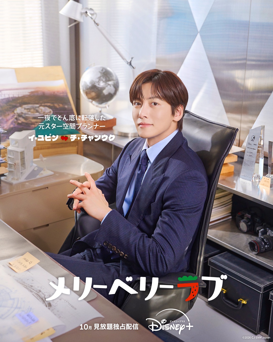 Character posters for the NTV-Disney+ drama “Merry Berry Love”